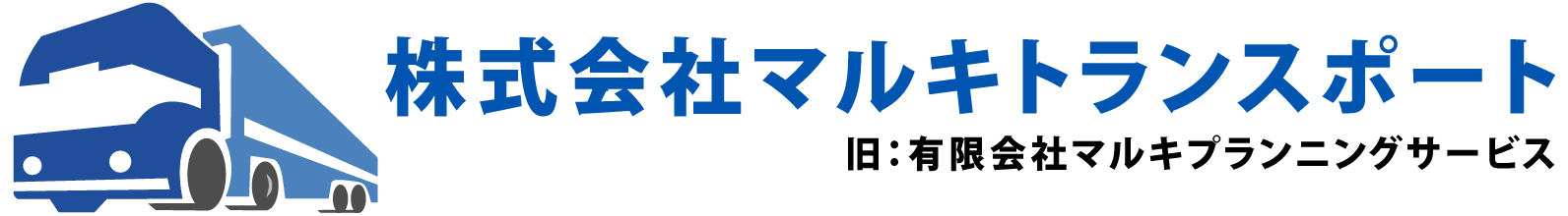 会社ロゴ：株式会社マルキトランスポート