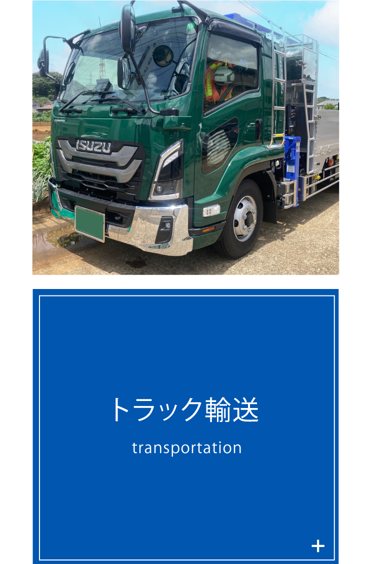 バナー：トラック輸送ページ